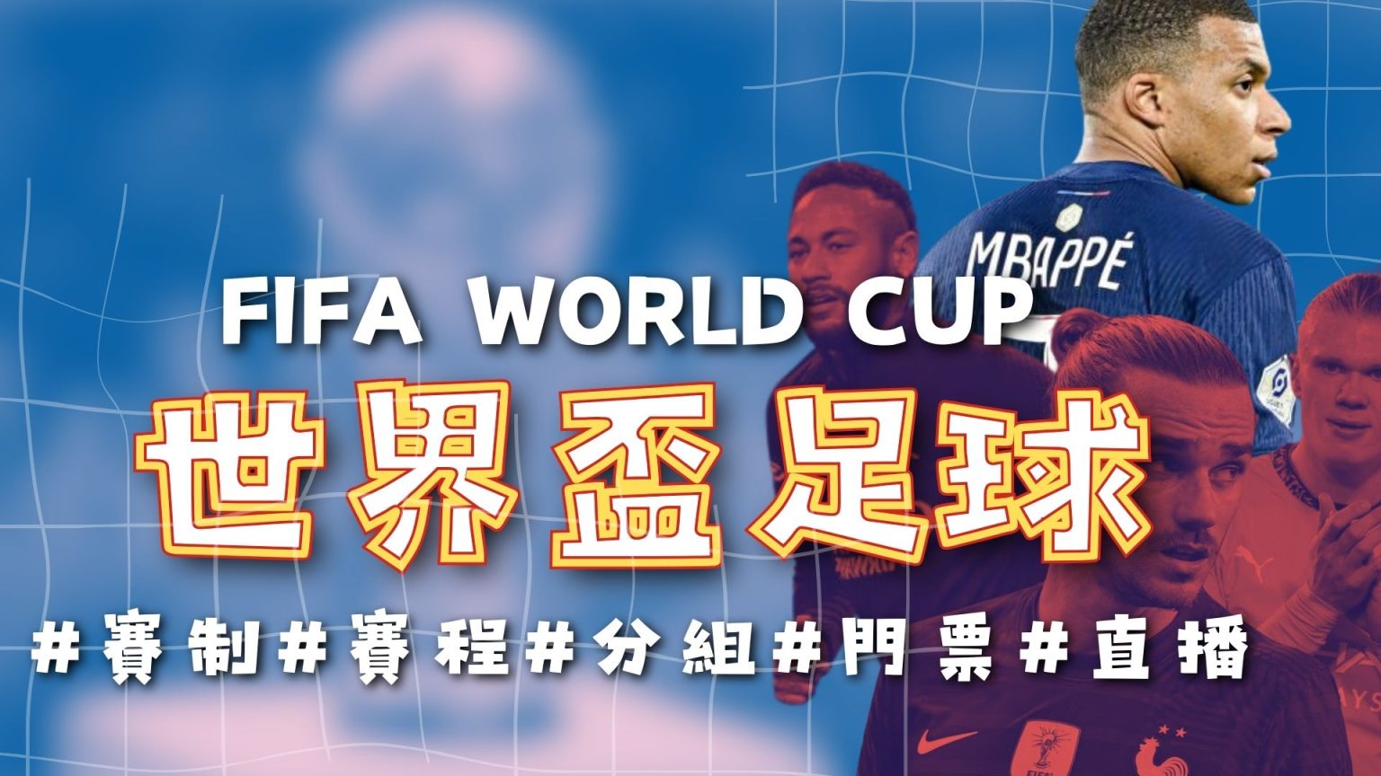 Paper Rex,Radiant,连冠传奇,2026FIFA世界杯赛程表,2026FIFA世界盃完整攻略,世界杯门票