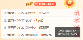 世界杯赛程,2026 世界杯赛程FIFA,2026世界杯赛程FIFA官网,2026世界杯赛程FIFA官网,2026世界杯FIFA,足球赛程安排,最新世界杯资讯,FIFA全站入口